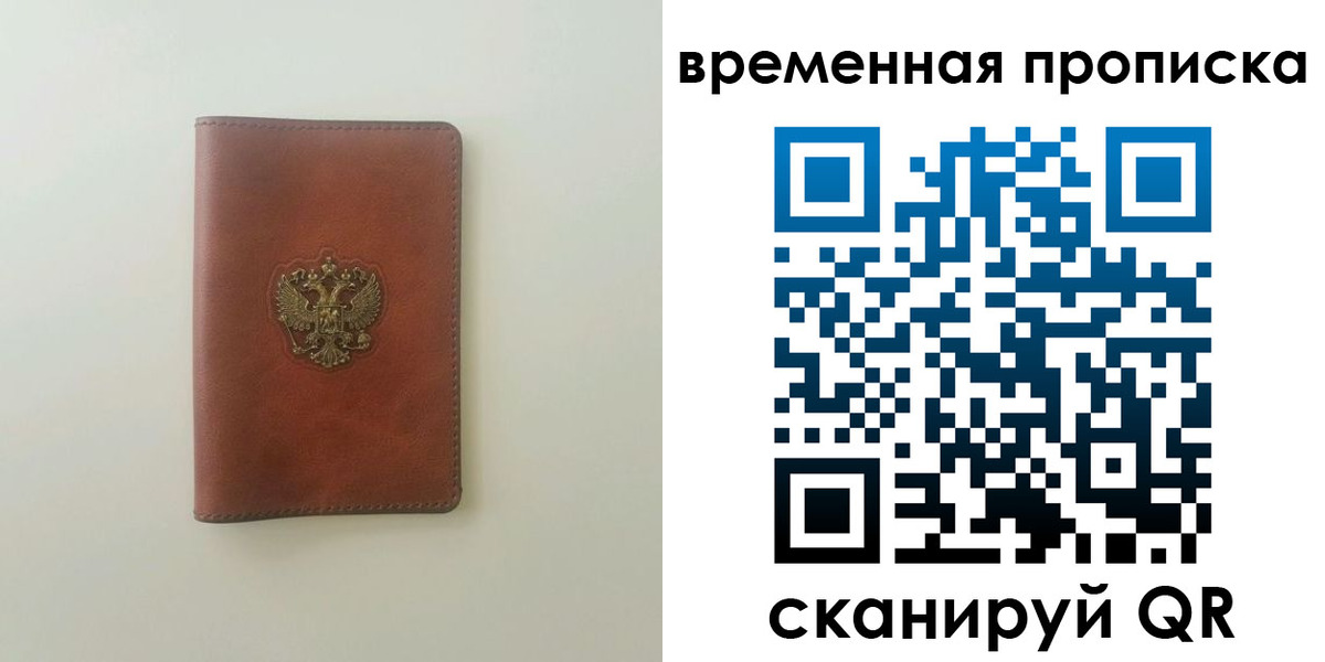 прописка гарантия в Омске
