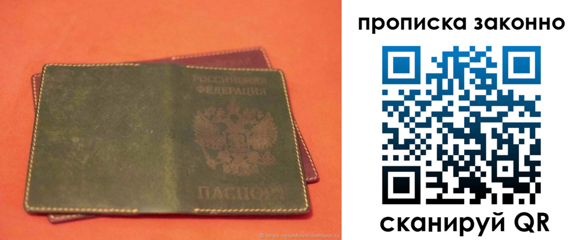 временная регистрация собственник в Омске
