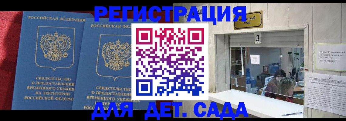 временная регистрация гарантия в Омске