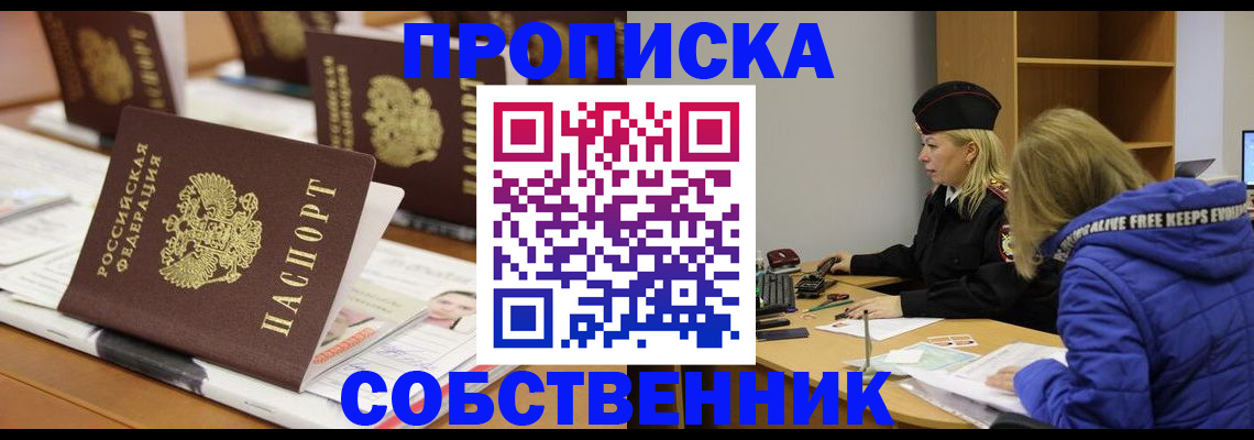 временная регистрация адрес в Омске