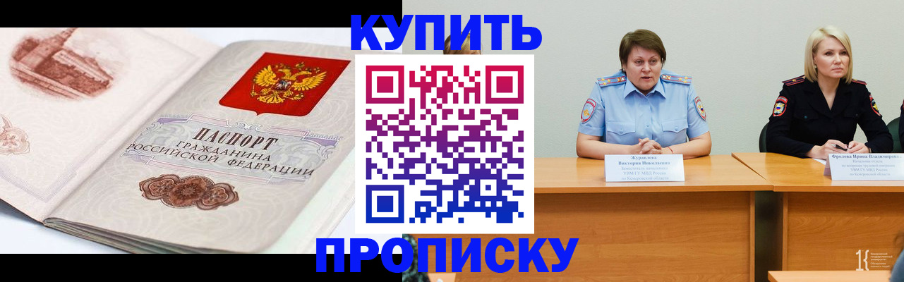 временная регистрация поиск в Омске