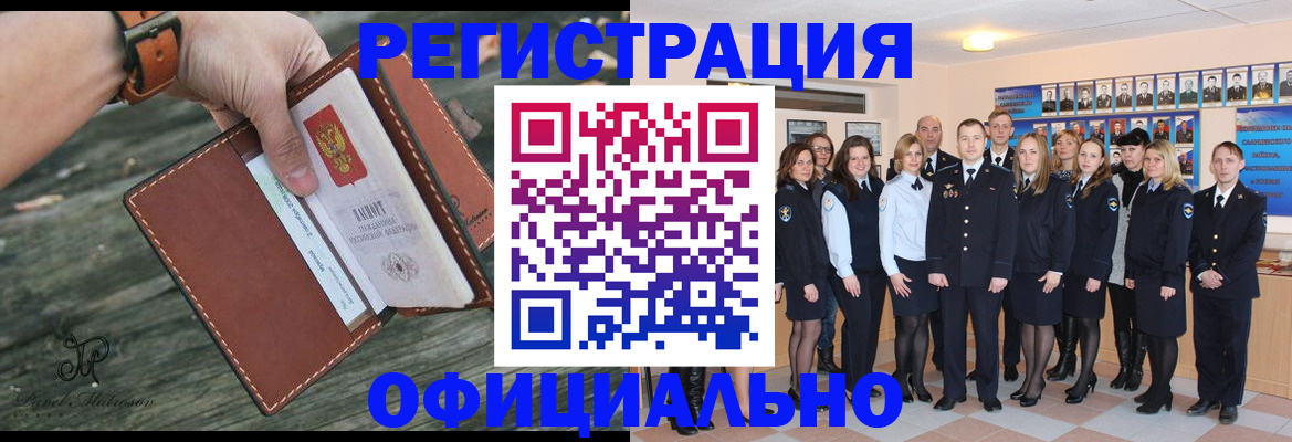 прописка ребенка в Омске