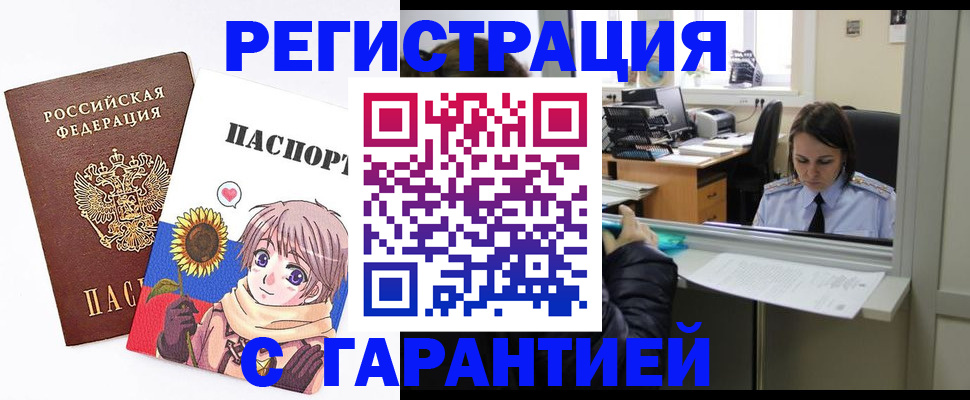 прописка для кредита в Омске