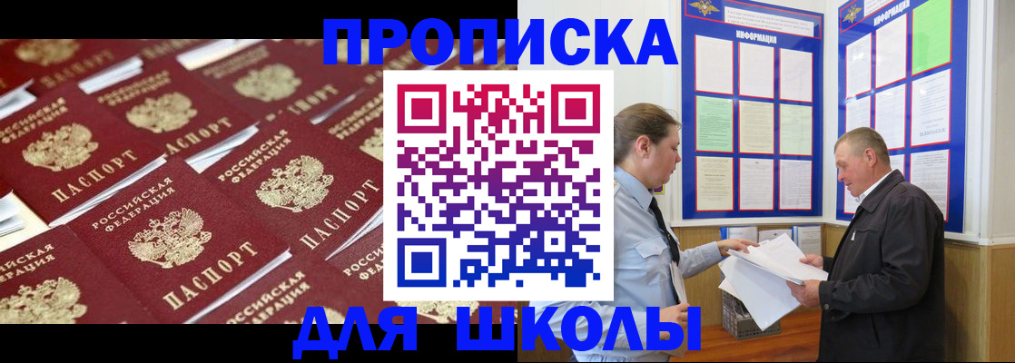 прописка от собственника в Омске