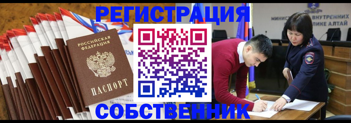 временная регистрация 2025 в Омске