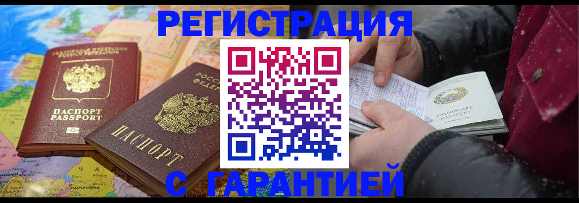 прописка штамп в Омске