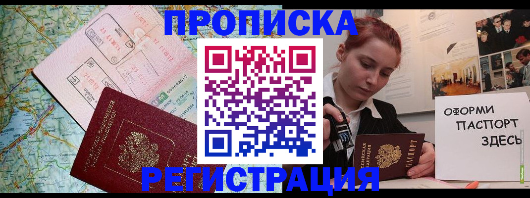 временная регистрация адрес в Омске